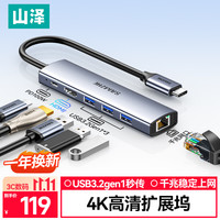 山泽 Type-c扩展坞USB3.0千兆网口拓展坞分线器雷电4转HDMI4k高清转接适用苹果MacBook/Mac mini DKK6