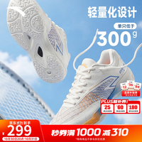 安踏 瞬影PRO丨男鞋运动鞋专业训练比赛羽毛球鞋秋季耐磨乒羽鞋子男 纸莎白-1 42 (男8.5)