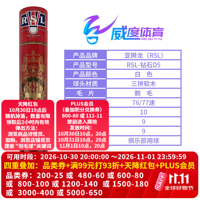 RSL 全系列羽毛球C12345678A9A10比赛训练用球稳定耐打 12只/筒 RSL-D5  （鹅毛）现货现发 1筒 77速