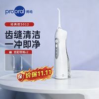 PLUS会员：博皓 5012脉冲式电动冲牙器 一年质保 配2喷嘴