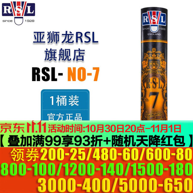RSL 经典系列 RSL7 羽毛球 7号 77速 12只装