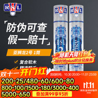 RSL 经典系列 RSL2 羽毛球 2号 77速 12只装