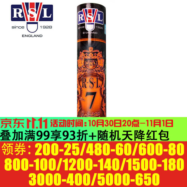 RSL 羽毛球比赛训练耐打鹅/鸭毛球12只装飞行稳定专业羽毛球 亚狮龙RSL7号77速 1筒