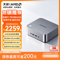 天钡 迷你主机AI PC电脑主机 高性能锐龙R7PRO8845HS游戏小型办公商用台式整机带OC口双USB4可扩展显卡 灰色 锐龙R7-8845HS处理器 准系统