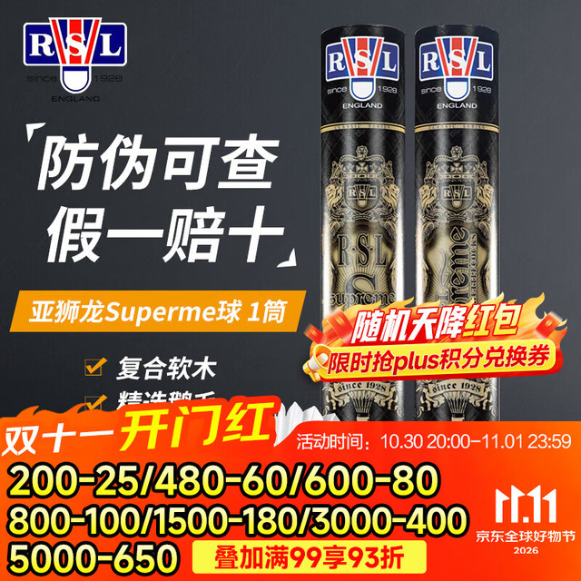 RSL 全系列羽毛球12只装/桶 耐打飞行稳定比赛训练羽毛球 亚狮龙S 1筒 77速
