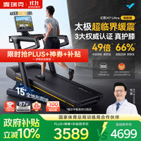 麦瑞克 减震护膝 跑步机  2025颠覆升级/太极超临界缓震