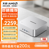 天钡 迷你主机AI PC电脑主机 高性能锐龙R7PRO8845HS游戏小型办公商用台式整机带OC口双USB4可扩展显卡 银色 锐龙R7-8845HS处理器 16G内存512G固态硬盘