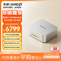 天钡 MACO迷你主机电脑进阶版 高性能锐龙R7PRO8845HS游戏小型办公商用台式整机AI PC双USB4可外接显卡 32G DDR5内存/1TB PCIE4固态硬盘