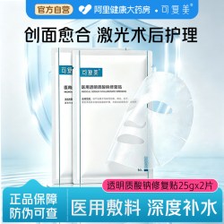 可复美 医用透明质酸钠修复贴医美创面术后护理补水舒缓敷料非面膜