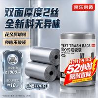 京东京造 钢袋免撕背心垃圾袋45*60cm*100只双面2丝手提厨房家用加厚袋中号