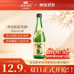 米色 桂花味米酒 350ml 单瓶装 1度 低度微醺