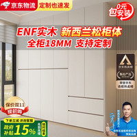 法曼威ENF级 新西兰松木圆弧衣柜家用卧室奶油风四六八门一门到顶大衣橱 0.6*2.0两门