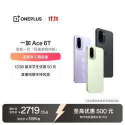 一加 Ace 6T 性能旗舰新选择 第五代骁龙 8 芯片   黑色 12GB+256GB