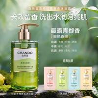 自然堂 沐浴露持久留香高级感体香持久留香男女适用