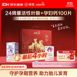 爱乐维 活性叶酸中国版 无碘配方 备孕哺全孕期 暖羊新生礼盒168粒