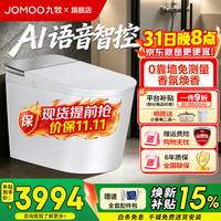 九牧 智能马桶AI语音智控+0靠墙+感应调距ZS870 无极坑距(280mm-400mm)