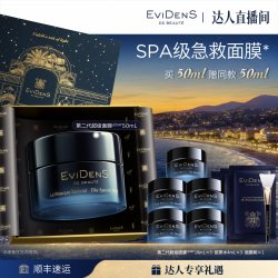 Evidens de Beaute 第二代超级面膜JOUR*50mL