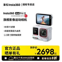 影石 Ace Pro 2 徕卡8K视频 标准版 运动相机