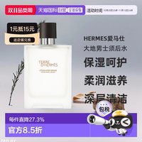 HERMÈS 大地男士须后保湿水 100ml