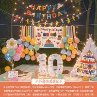 渡鹊桥 女孩男宝宝生日装饰户外野餐气球草坪派对儿童4周岁场景布置拉花 户外生日布置+灯条