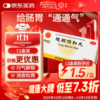 同仁堂 北京同仁堂越鞠保和丸 6g*12袋 舒肝解郁 开胃消食 用于气食郁滞所致的胃胀痛大便不调