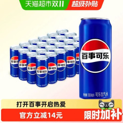 百事 可乐330ml*24罐碳酸饮料细长罐整箱酷爽汽水气泡水吃播现场
