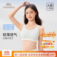 英氏 7A抑菌少女文胸 纯棉吸湿排汗 12-15岁春夏发育二阶段学生款