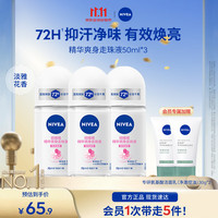 妮维雅 精华爽身走珠液50ml*3支