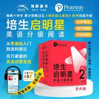 点读版培生启明星英语分级阅读2级全41册 幼儿英语预备级3-6岁学龄前小学一二年级零基础