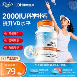 多特倍斯 维生素D3软胶囊 2000iu*180粒*1瓶