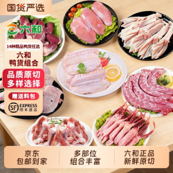 六和 新鲜鸭货组合鸭头4斤6斤装/鸭脖/鸭爪/鸭肫/鸭锁骨冷冻食材