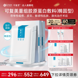 可复美 重组胶原蛋白敷料（椭圆型）2盒+赠吨吨乳5ml*2