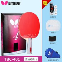 Butterfly 牌乒乓球拍五星4四星专业级兵乓球5星兵兵儿童直拍1单拍2只装