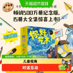 你好艺术绘本3-8岁艺术大师给孩子的世界经典名画创意绘本美育书