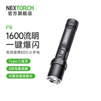 纳丽德 P8强光小手电筒1600流明高亮家用应急防身手电学生宿舍照明手电筒 P8