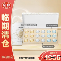 科兰黎 奇能三珠面膜礼盒 18颗 补水抗皱紧致美白