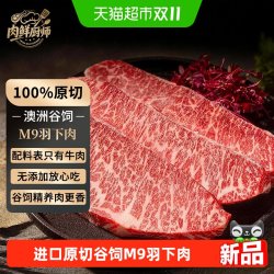 肉鲜厨师 澳洲进口原切谷饲精品和牛M9羽下肉牛排烤肉香煎儿童