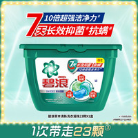 碧浪 洗衣凝珠除菌除螨正品官方旗舰店家用