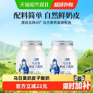88VIP：兰格格 草原酸奶乌日莫奶皮子酸奶620g*2瓶生鲜低温酸牛奶