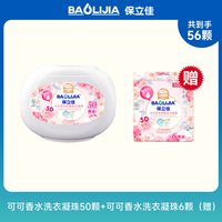 保立佳 洗衣液凝珠留香珠五合一持久留香洗衣机专用浓缩洗衣凝珠