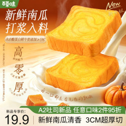 百草味 南瓜厚切吐司 480g A2系列 面包早餐三明治手撕面包零食品糕点心