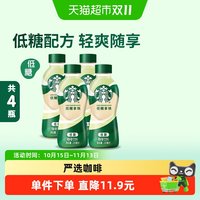 88VIP：星巴克 星小咖低糖拿铁200ml*4瓶即饮咖啡饮料