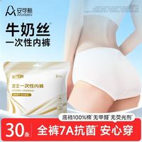 安可新 7A抗菌一次性内裤日抛裤牛奶丝质感女士内裤