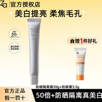Za 高倍防晒隔离霜SPF50+美白妆前乳30g＋防晒霜3.5g