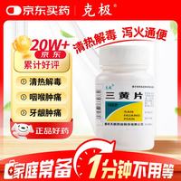 克极 三黄片 100片