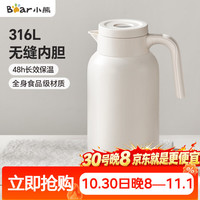 小熊 保温壶无缝内胆316L不锈钢家用保温暖水壶大容量热开水瓶2L米黄色