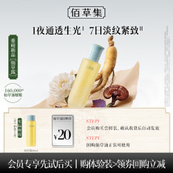 佰草集 蜜露  60ml