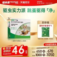 88VIP：福来恩 体外驱虫复方非泼罗尼滴剂宠物幼猫成猫驱虫药跳蚤幼蚤蚤卵 整盒装3支