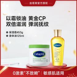 丝塔芙 大白罐453g身体油125ml润肤身体乳精油
