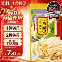 十月稻田 纯黄豆腐竹 220g 黄豆制品 干货 素肉炒菜 凉拌菜 火锅食材